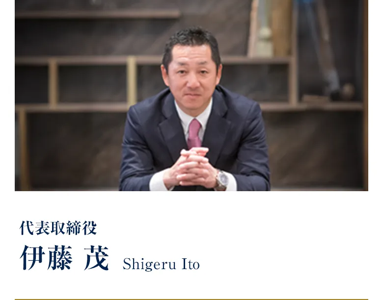 株式会社ライズフロー代表取締役 伊藤茂（Form Arch代表）