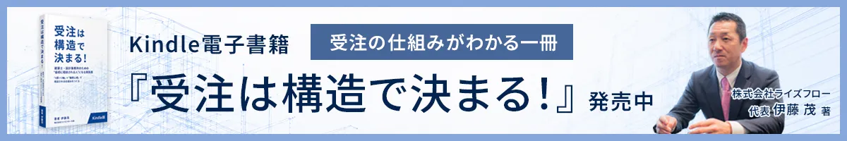 Kindle電子書籍『受注は構造で決まる！』購入ページへのリンク